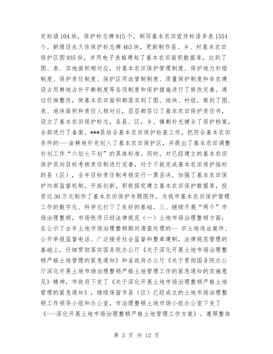 2024工作总结与2024工商局年终工作总结范文表彰大会讲话汇编_第3页