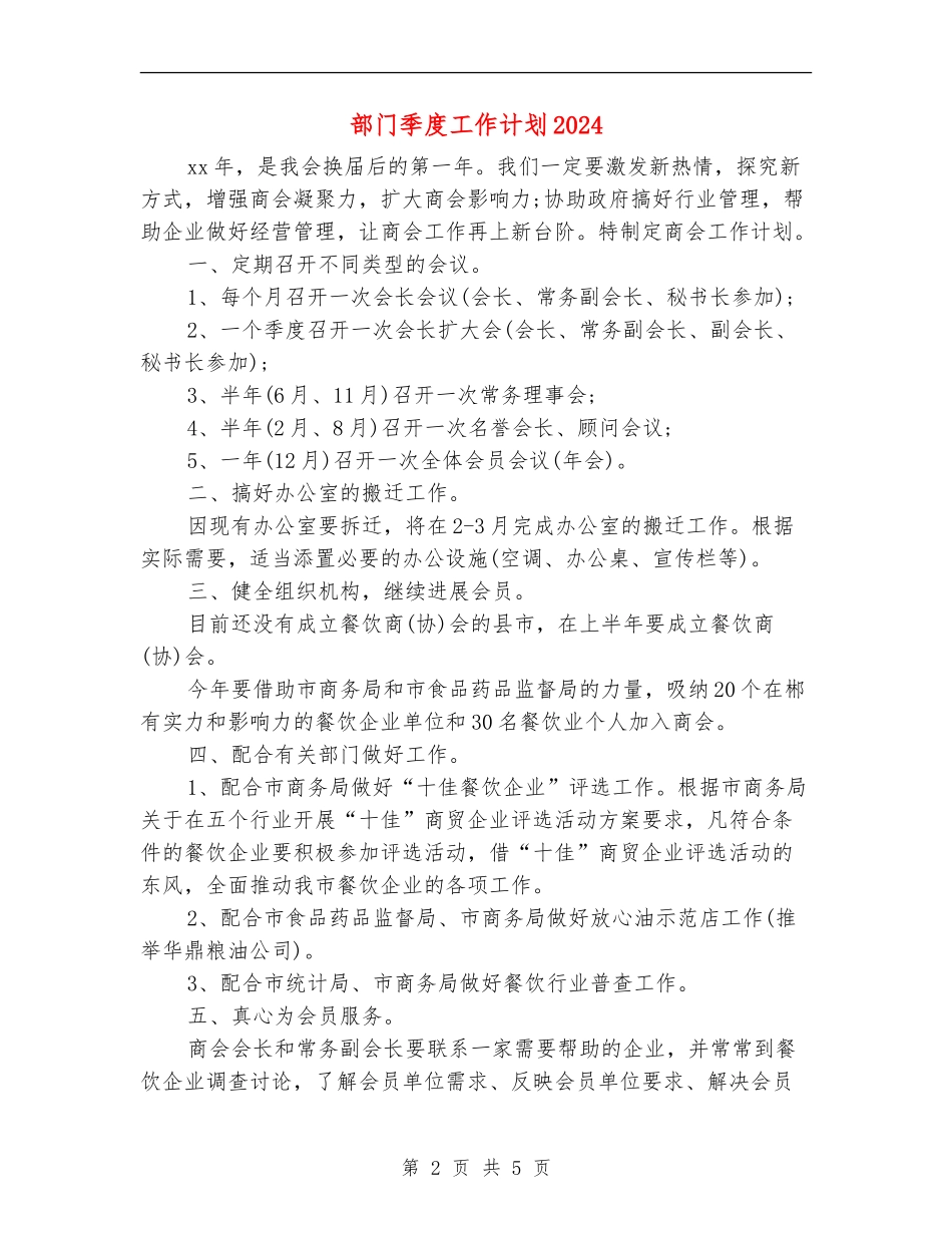 部门季度工作计划2024年度_第2页