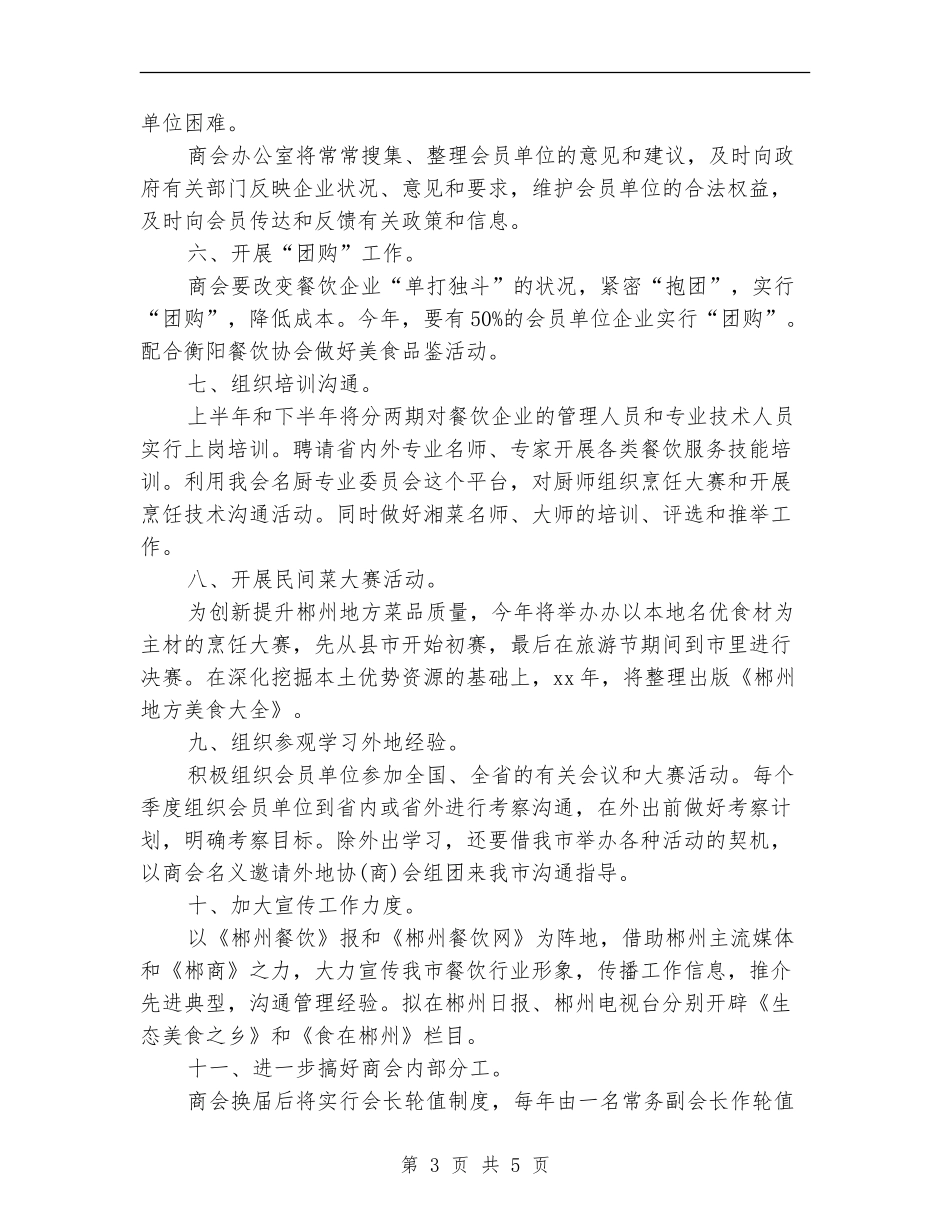 部门季度工作计划2024年度_第3页