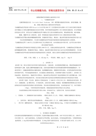 毒物药物研究所拟转让新药项目介绍