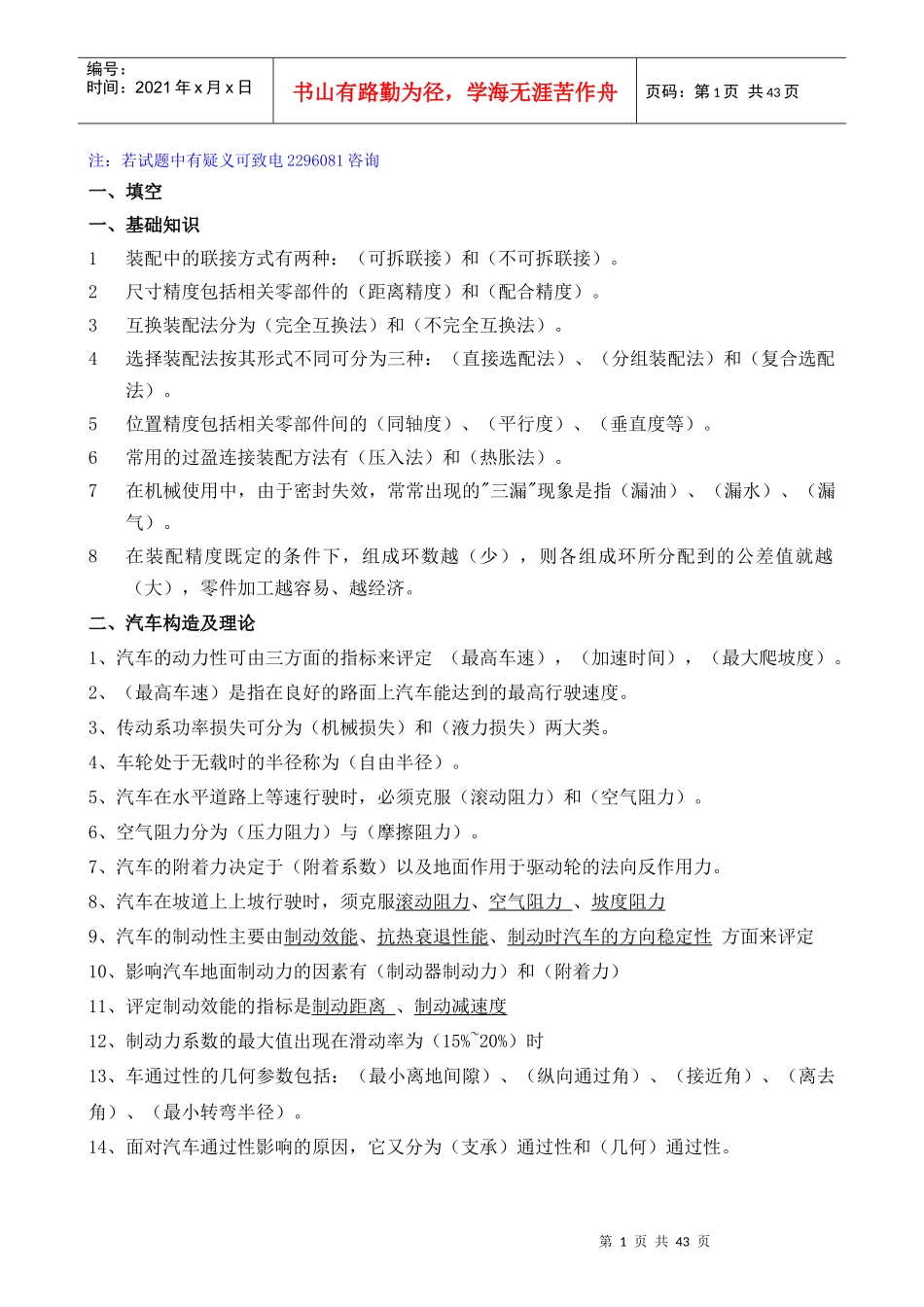 汽车装配基础理论课程辅导材料_第1页