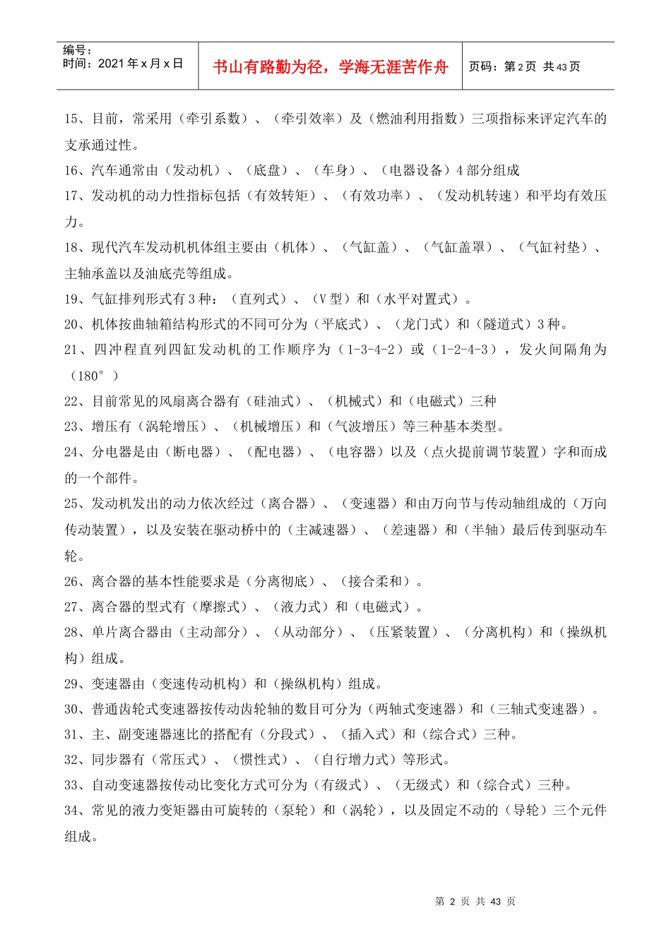 汽车装配基础理论课程辅导材料_第2页