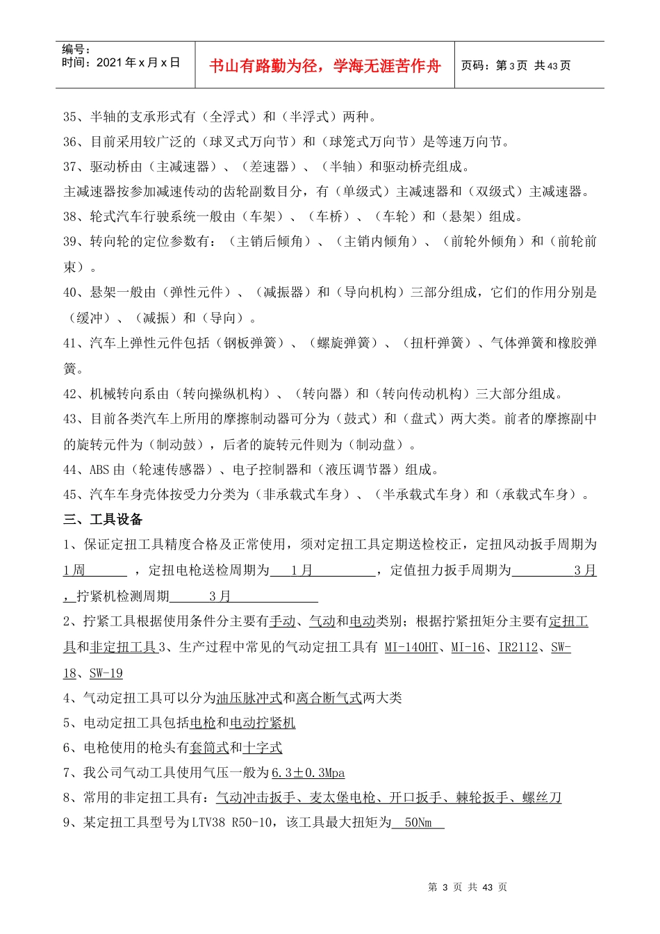 汽车装配基础理论课程辅导材料_第3页