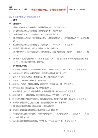 汽车装配基础理论课程辅导材料