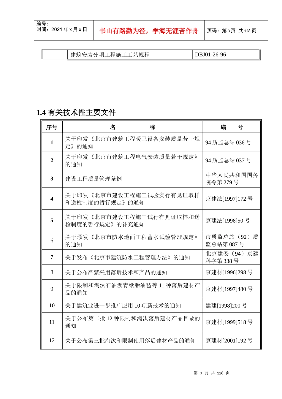 武警指挥学院经济适用房南楼工程施工组织设计_第3页