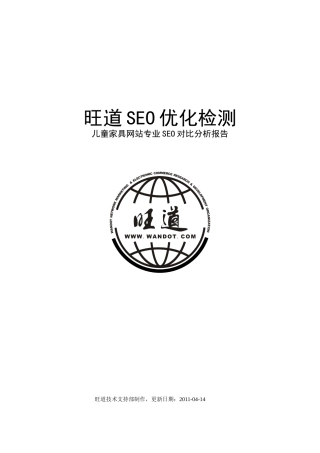 某儿童家具网站专业SEO对比分析报告研讨