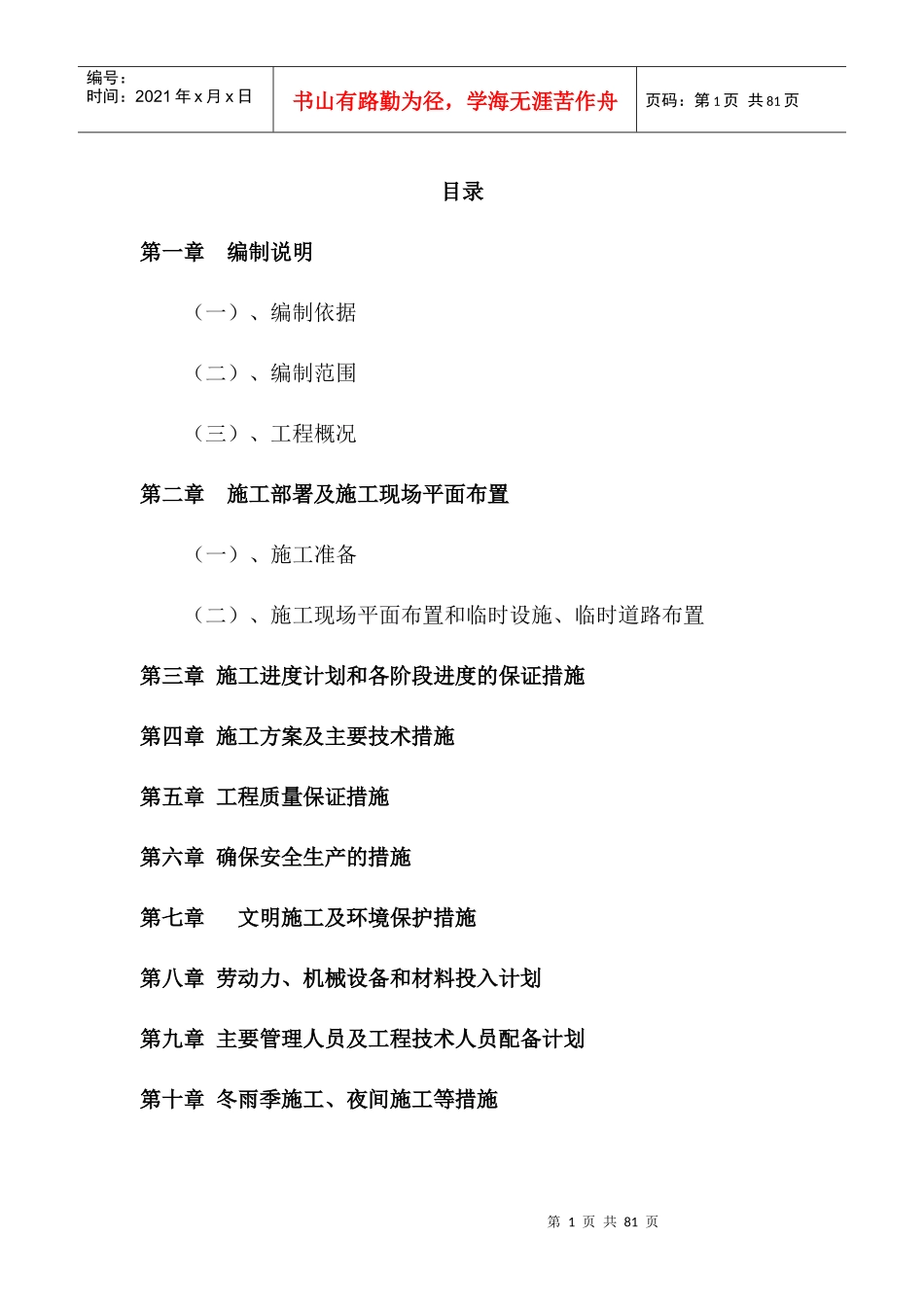 某工程施工组织设计(DOCX 76页)_第1页
