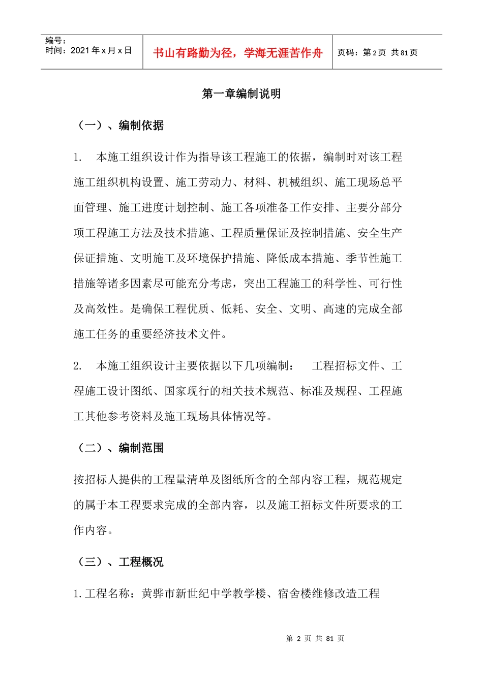 某工程施工组织设计(DOCX 76页)_第2页