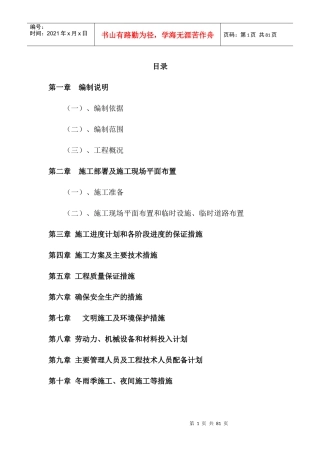某工程施工组织设计(DOCX 76页)