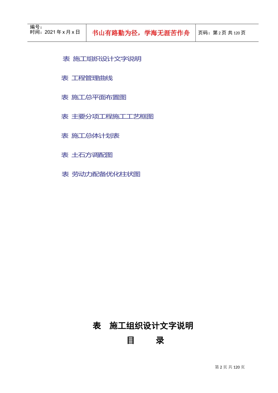 湖南省常德至张家界高速公路某合同段施工组织设计方案(DOC174页)_第2页