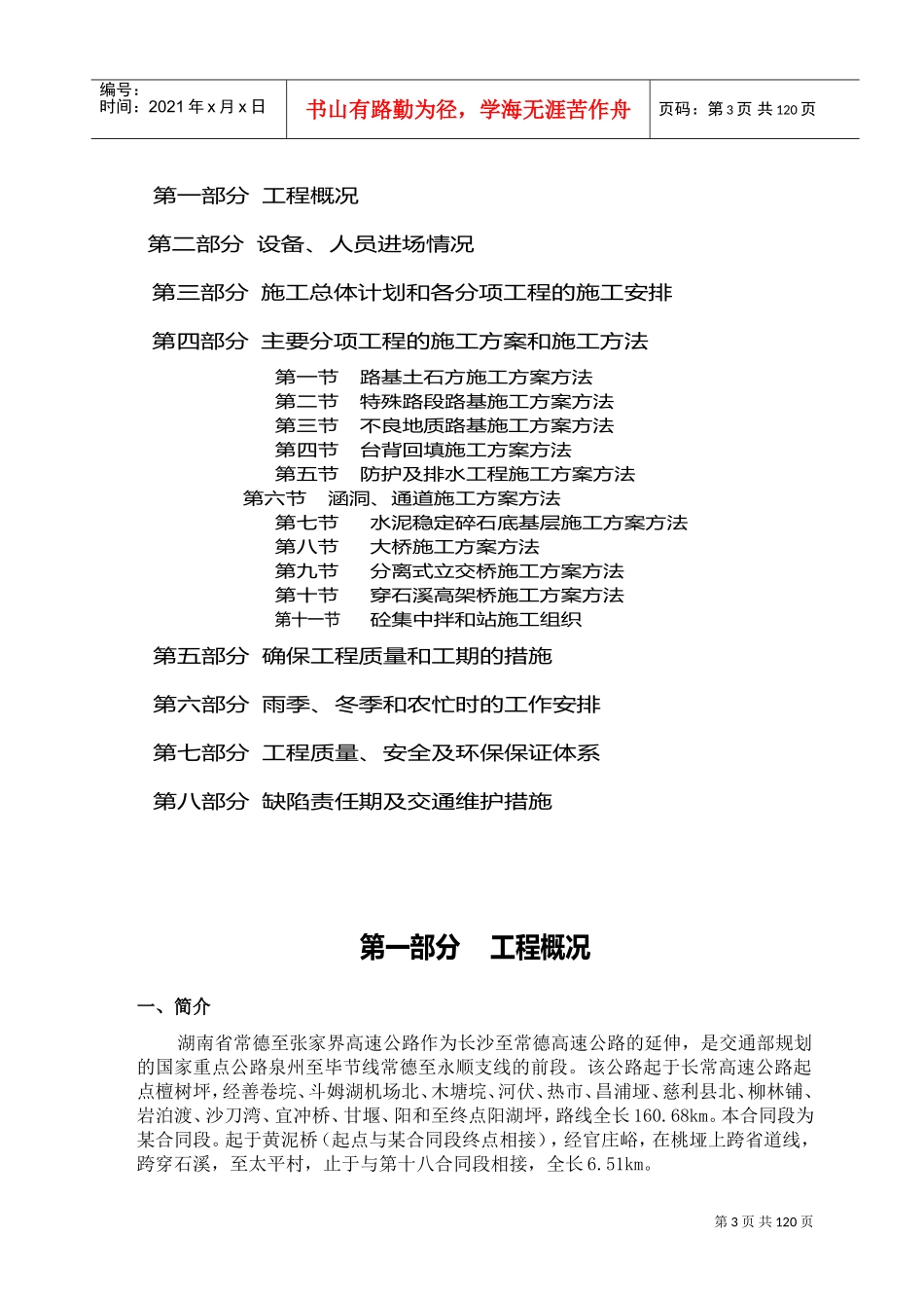 湖南省常德至张家界高速公路某合同段施工组织设计方案(DOC174页)_第3页