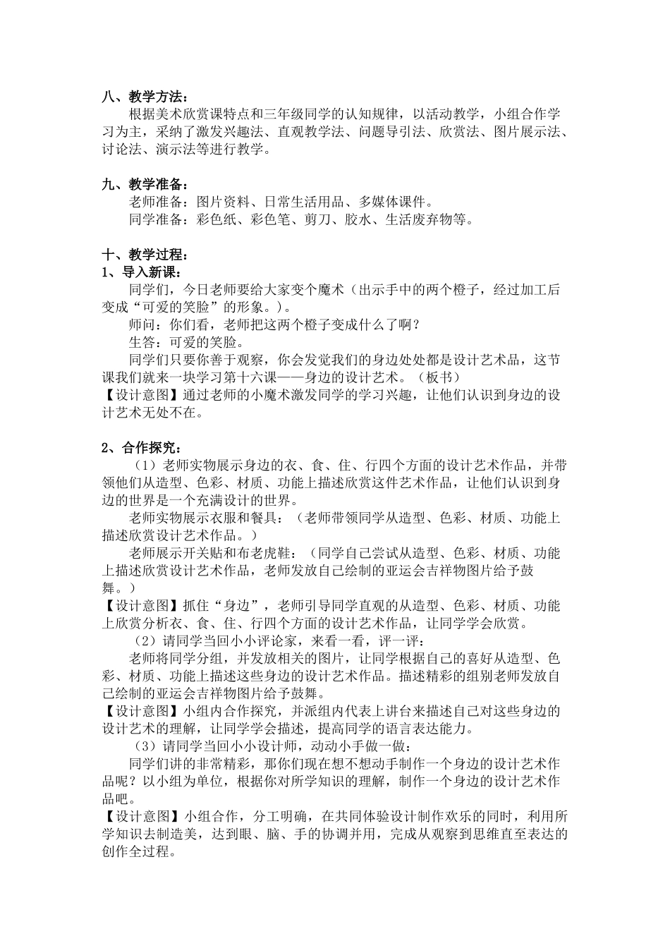 2024-2024年人美版美术三上《身边的设计艺术》教案设计_第2页