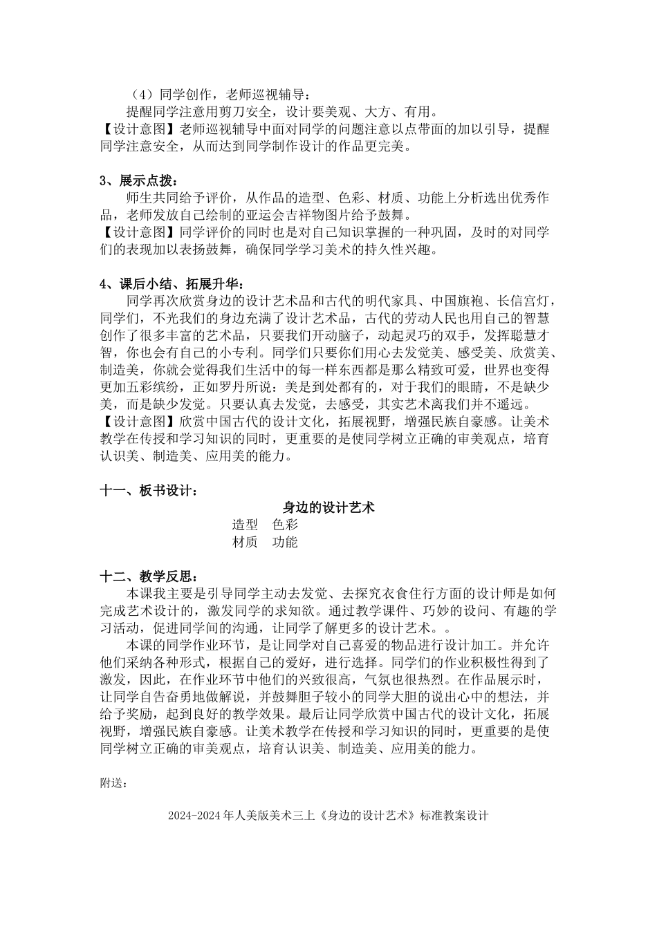 2024-2024年人美版美术三上《身边的设计艺术》教案设计_第3页