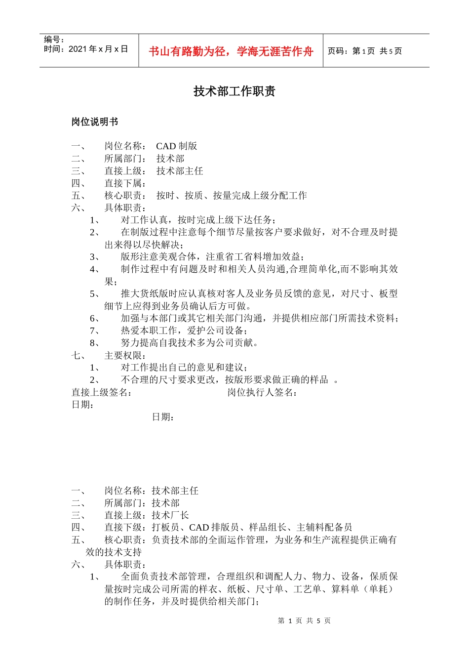 服装公司技术部工作职责(1)_第1页
