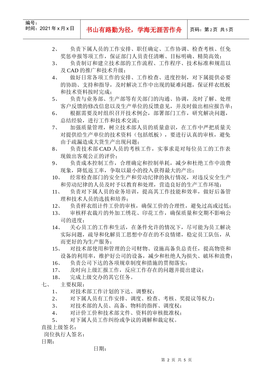 服装公司技术部工作职责(1)_第2页