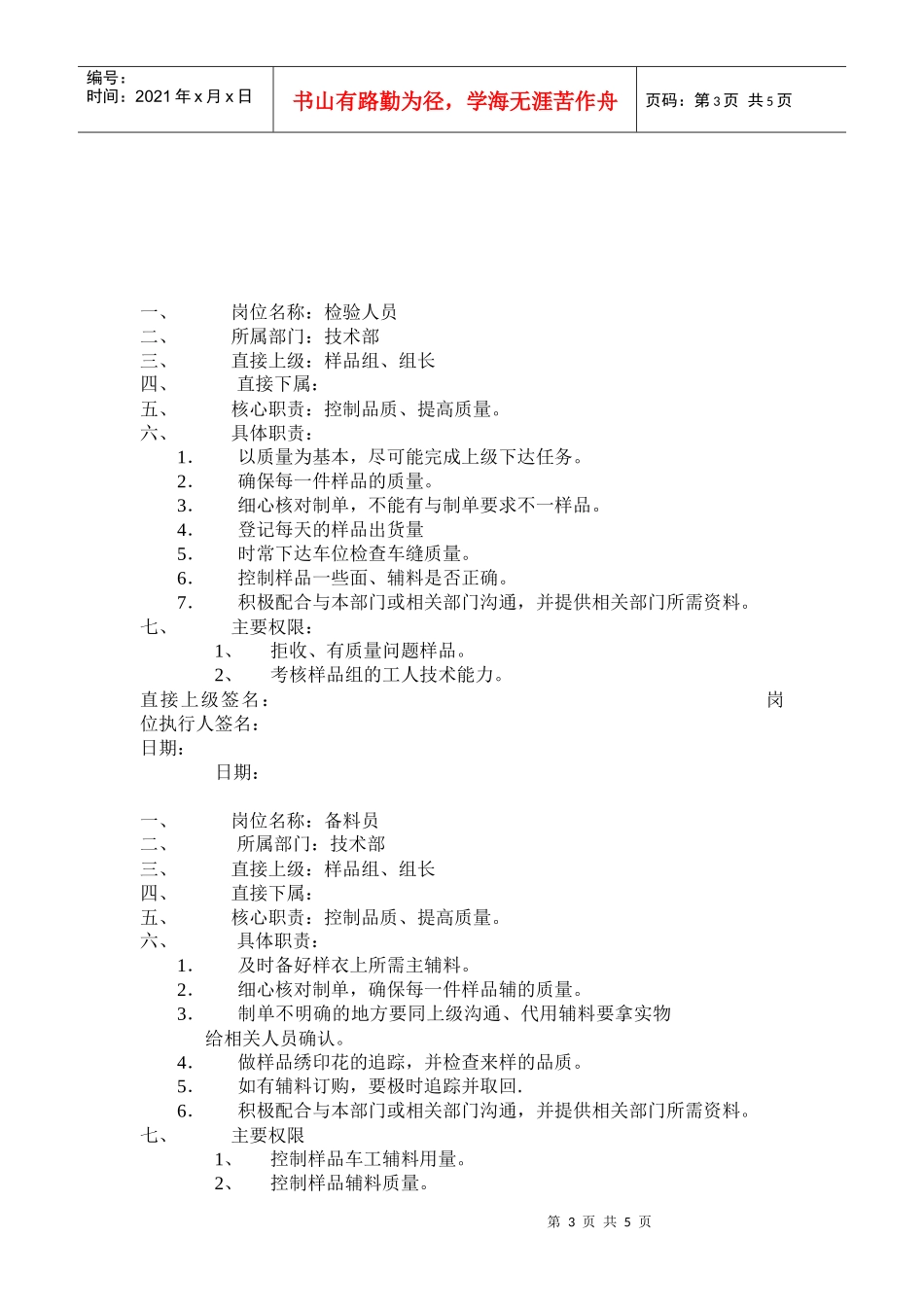 服装公司技术部工作职责(1)_第3页