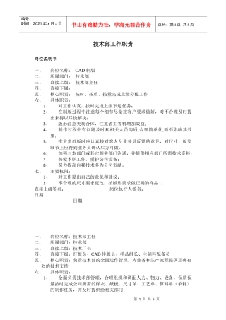 服装公司技术部工作职责(1)