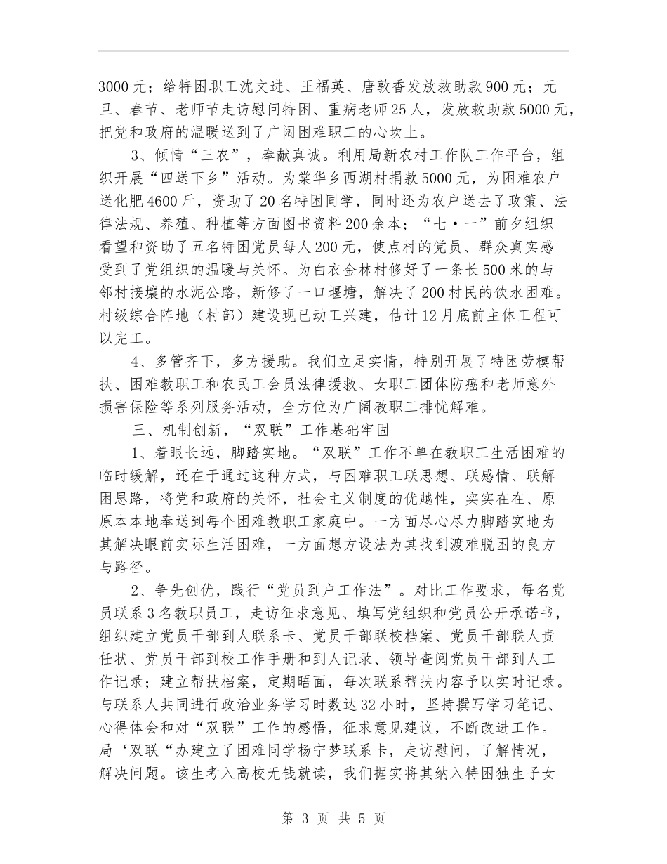 2024年教育局双联工作总结_第3页