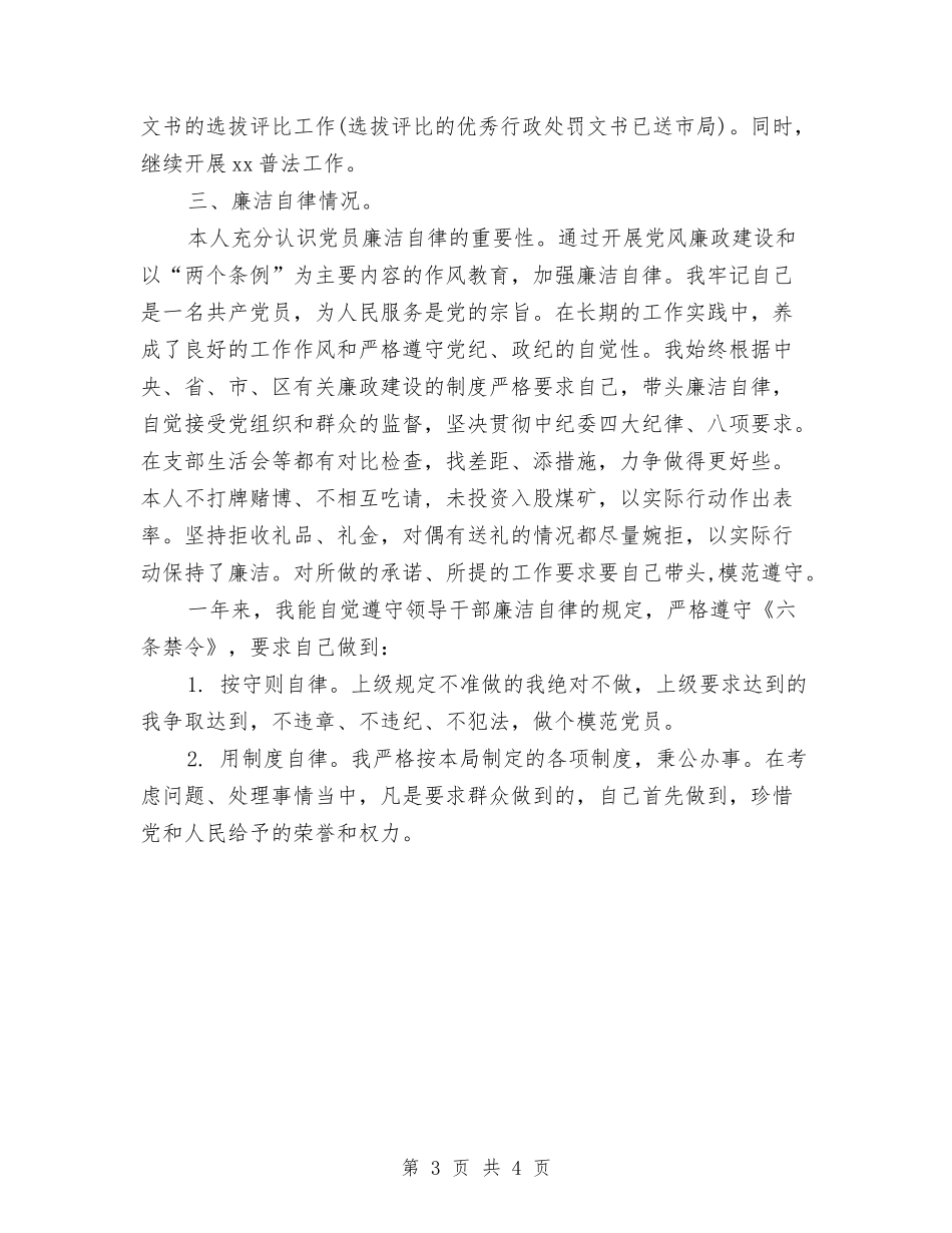 2024年8月党员个人评议工作总结范文与2024年8月公务员个人工作总结汇编_第3页