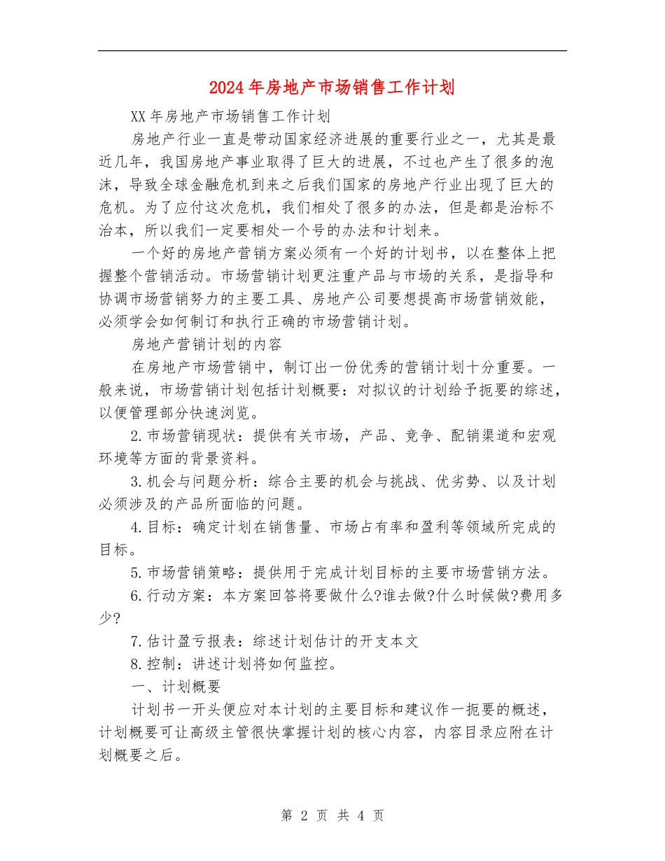 2024年房地产市场销售工作计划_第2页