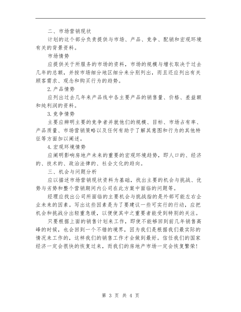 2024年房地产市场销售工作计划_第3页