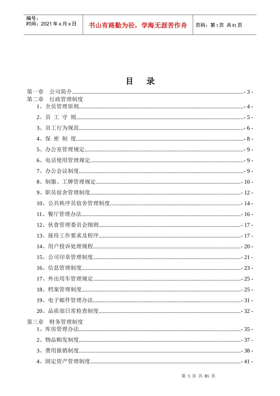 最新版本物业公司制度汇编(修改中)_第2页