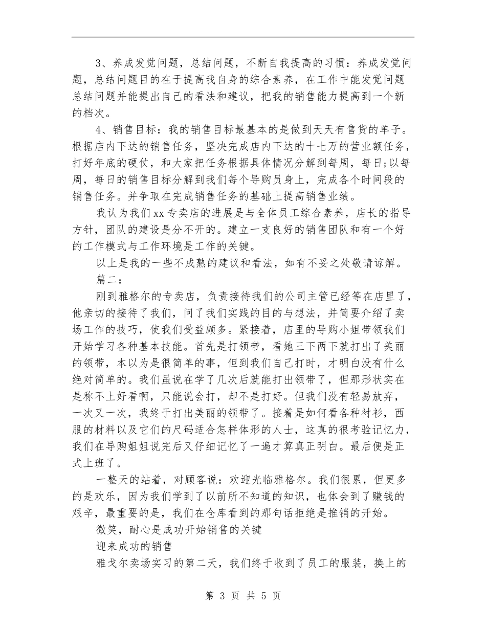 服装销售月度工作个人总结_第3页