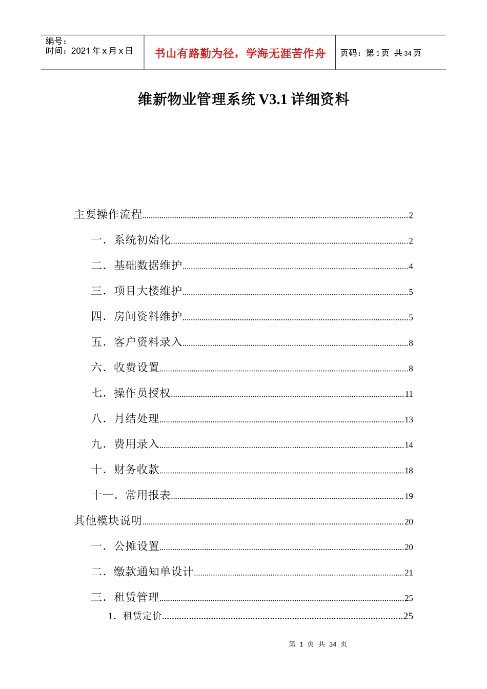 物业软件详细资料_第1页