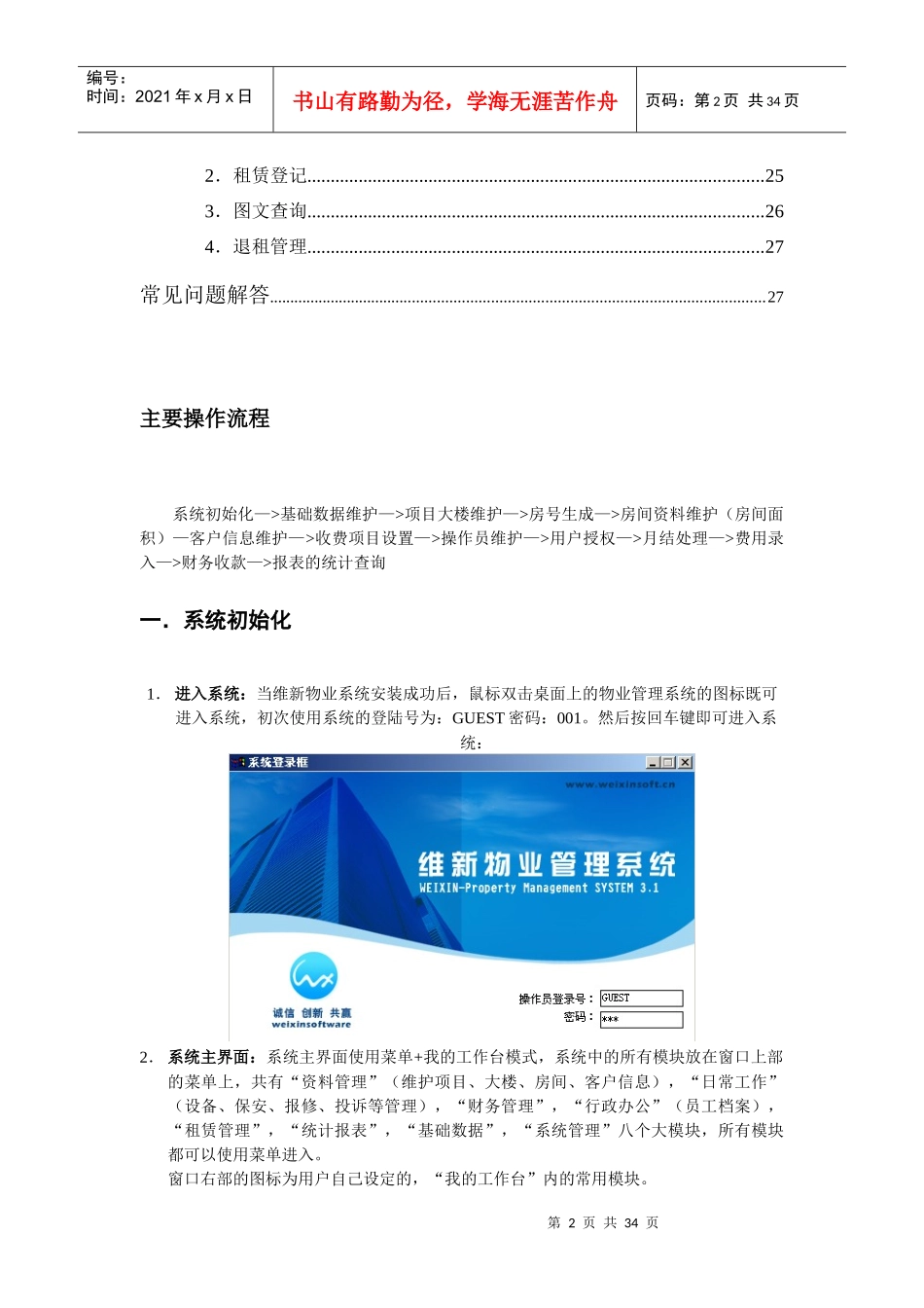 物业软件详细资料_第2页