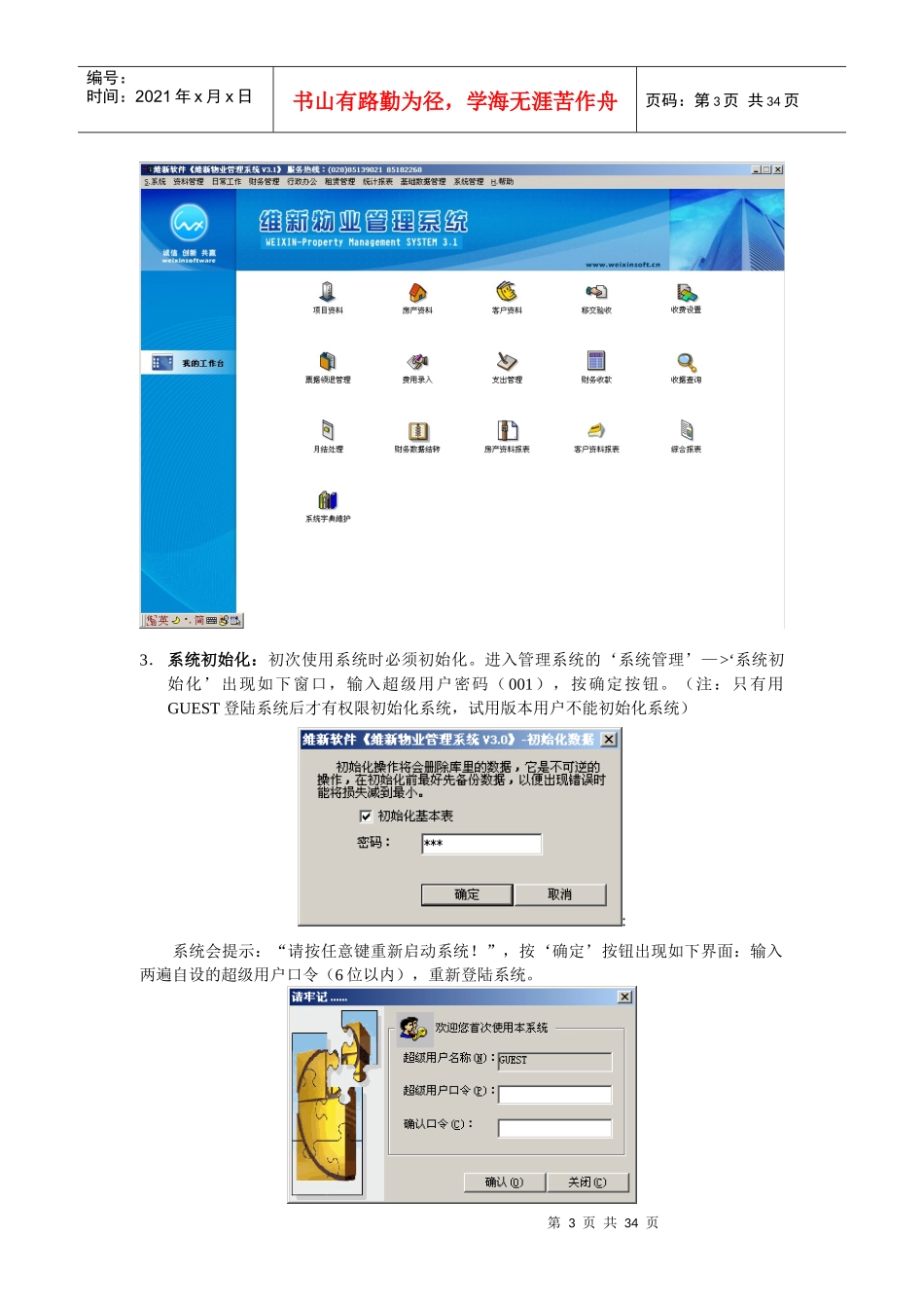 物业软件详细资料_第3页