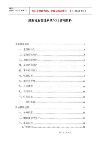 物业软件详细资料
