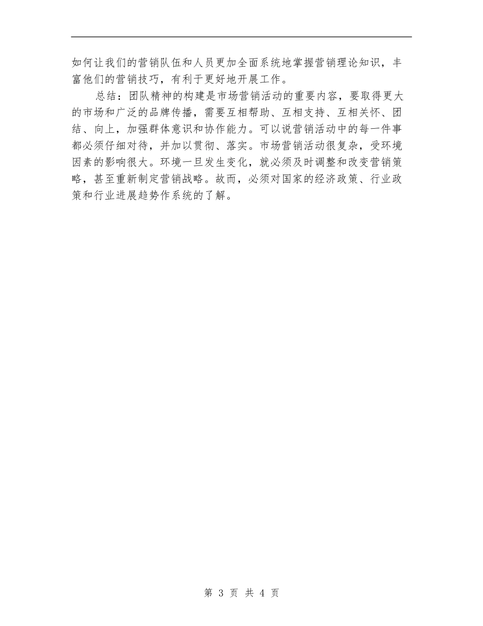 2024烟草工作年终总结_第3页