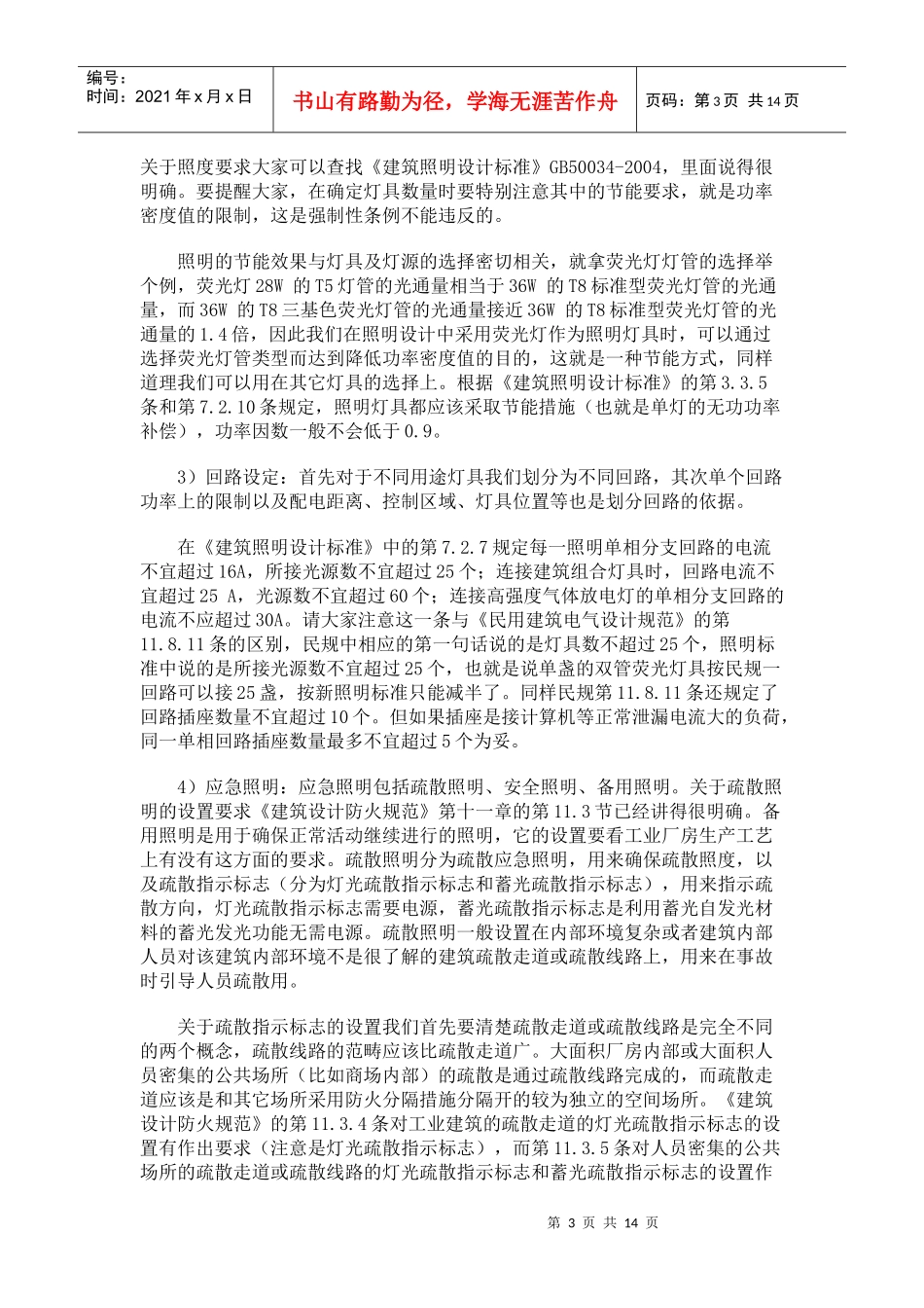 浅谈工业建筑的电气设计_第3页