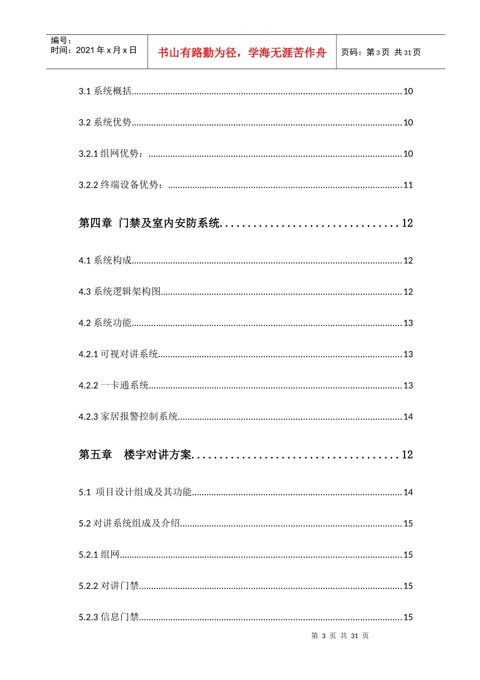 智能小区对讲门禁及室内安防系统设计_第3页