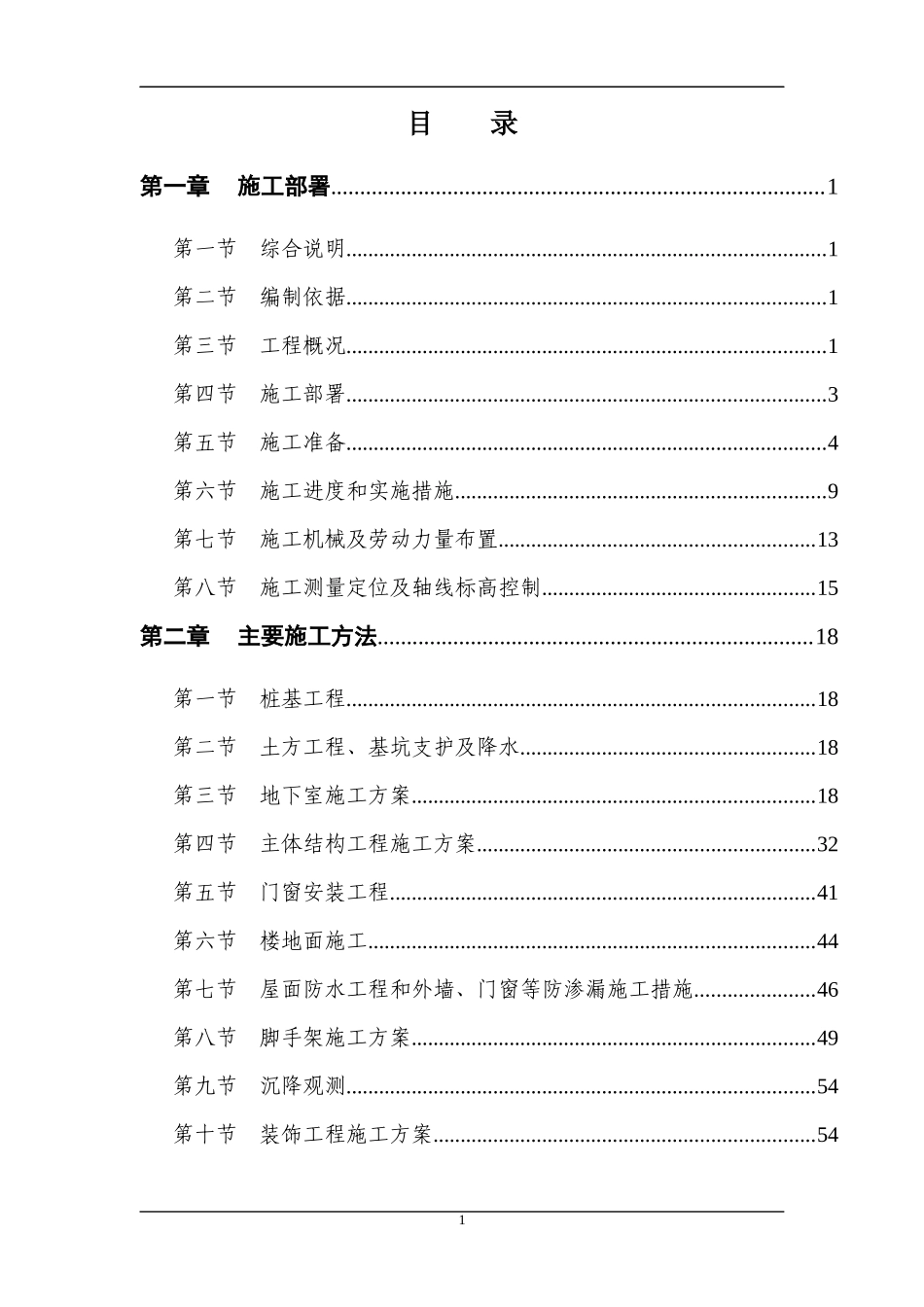 某大厦工程项目的施工组织设计方案_第1页