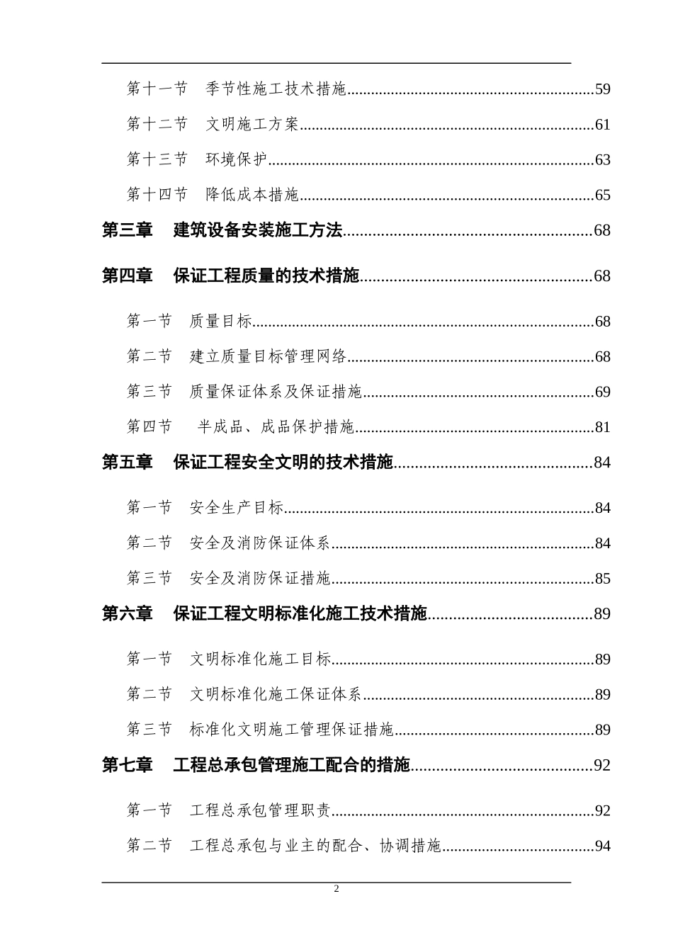 某大厦工程项目的施工组织设计方案_第2页