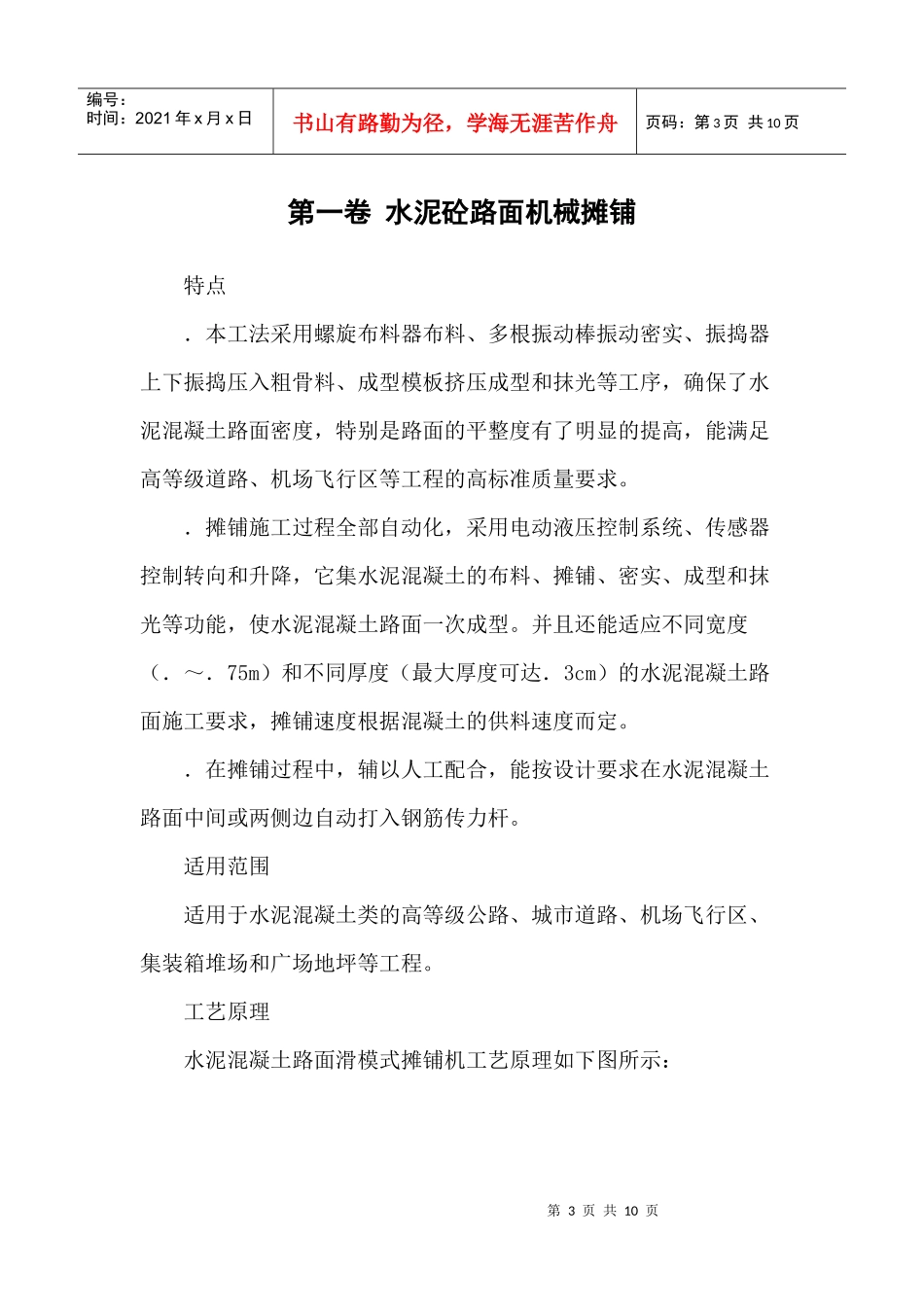 水泥砼路面机械摊铺施工组织设计方案范本_第3页