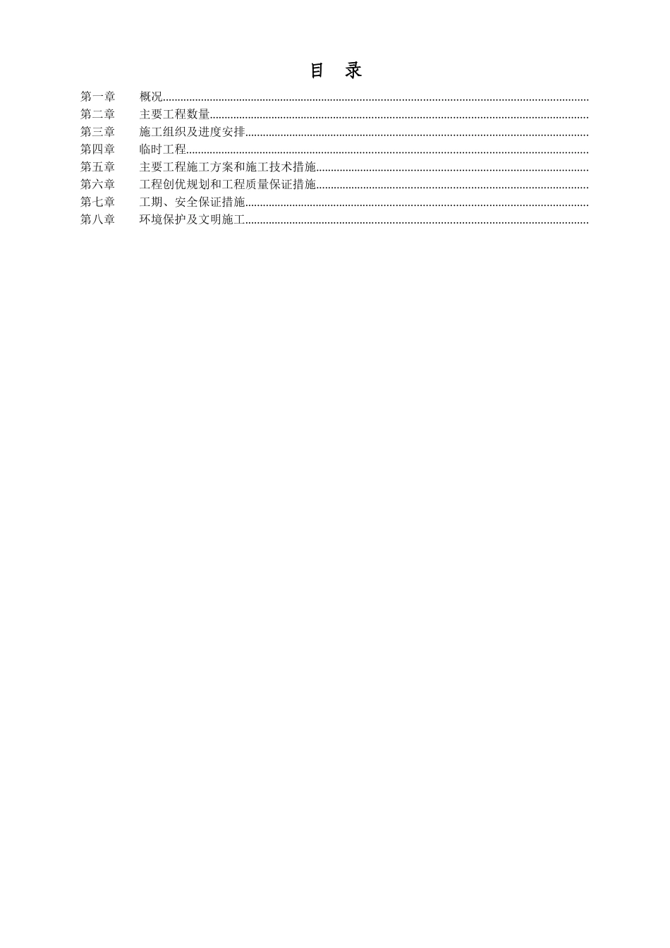 某市浦镇车辆厂铝合金车体及总装厂房工程钢结构厂房施工组织设计方案(DOC51页)_第2页