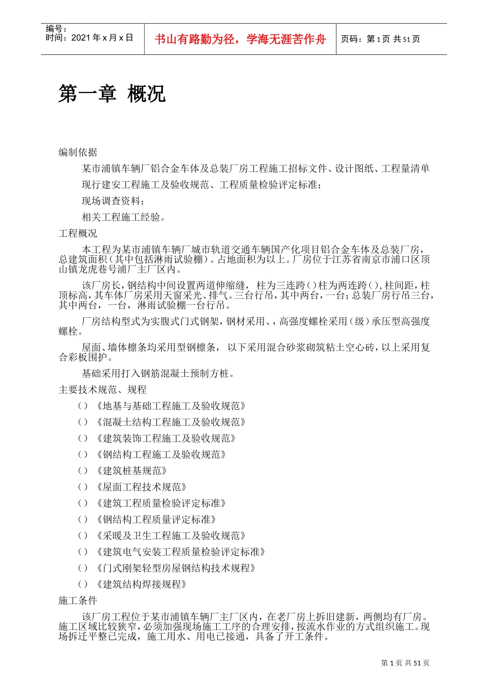 某市浦镇车辆厂铝合金车体及总装厂房工程钢结构厂房施工组织设计方案(DOC51页)_第3页