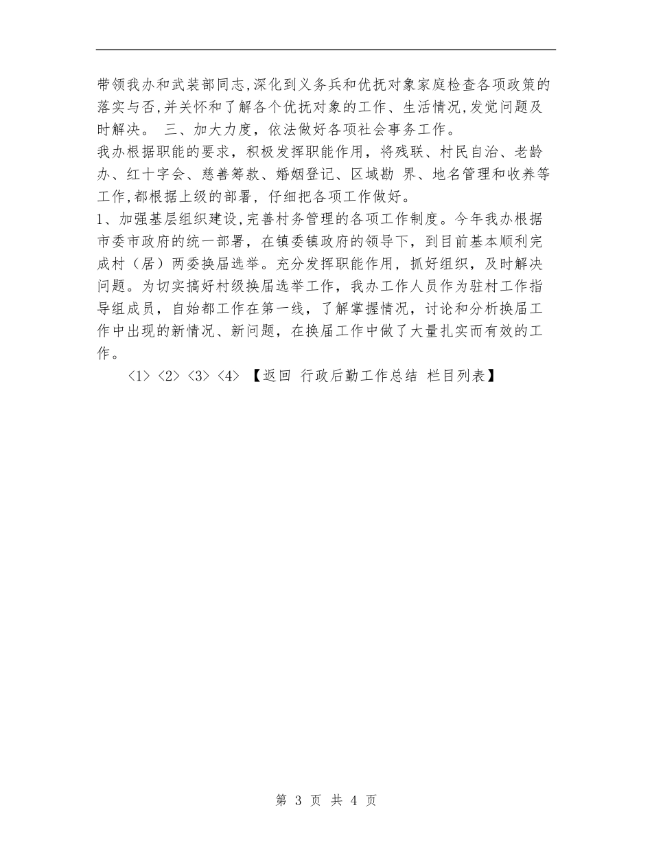 镇社会事务办年终工作总结_第3页