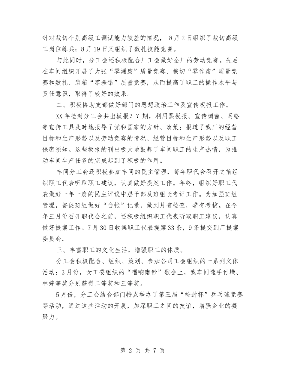 2024年检封分工会工作总结范文与2024年检封生产部宣传年终工作总结范文汇编_第2页