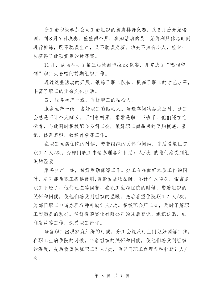 2024年检封分工会工作总结范文与2024年检封生产部宣传年终工作总结范文汇编_第3页