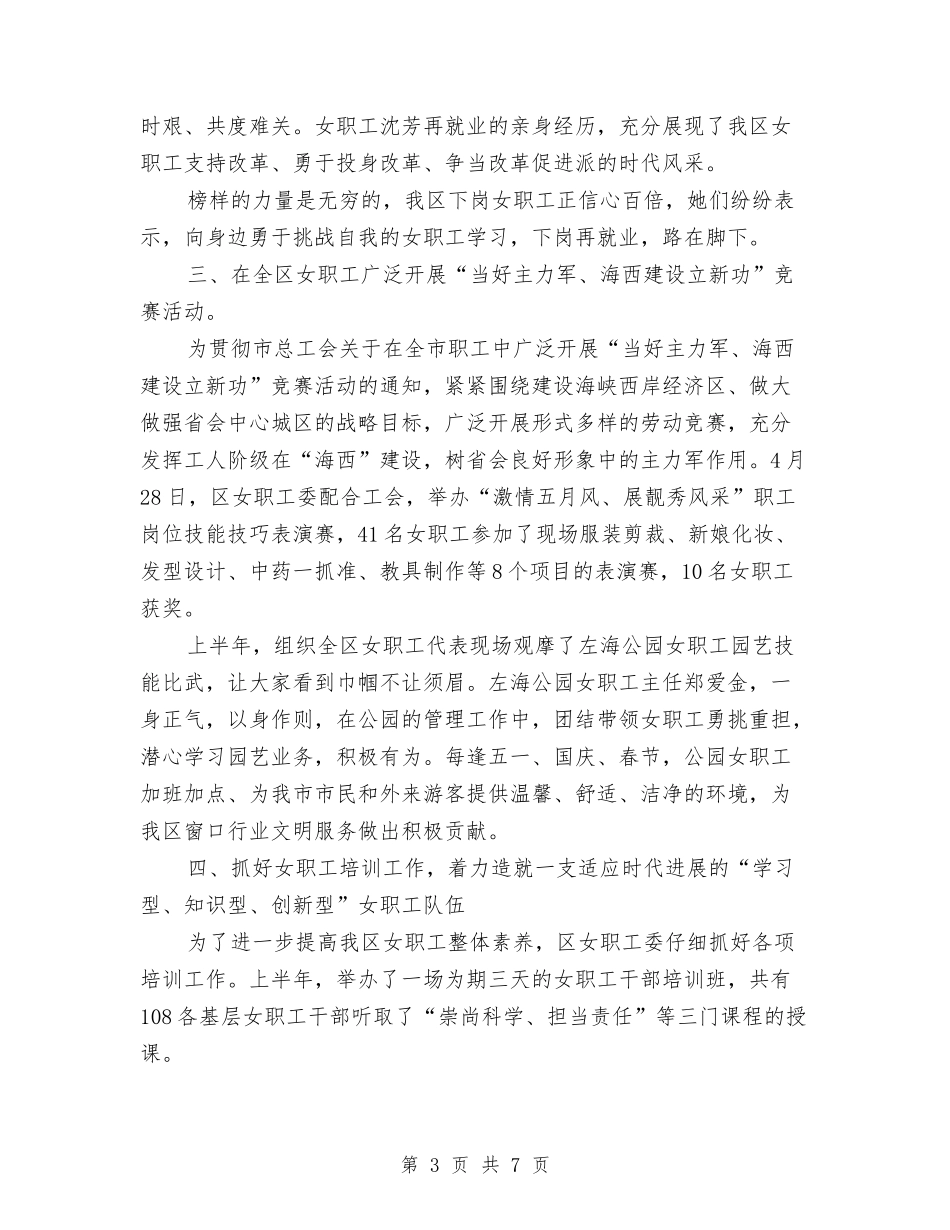 2024年工会女职工工作总结范文与2024年工会委员会经审委工作计划汇编_第3页