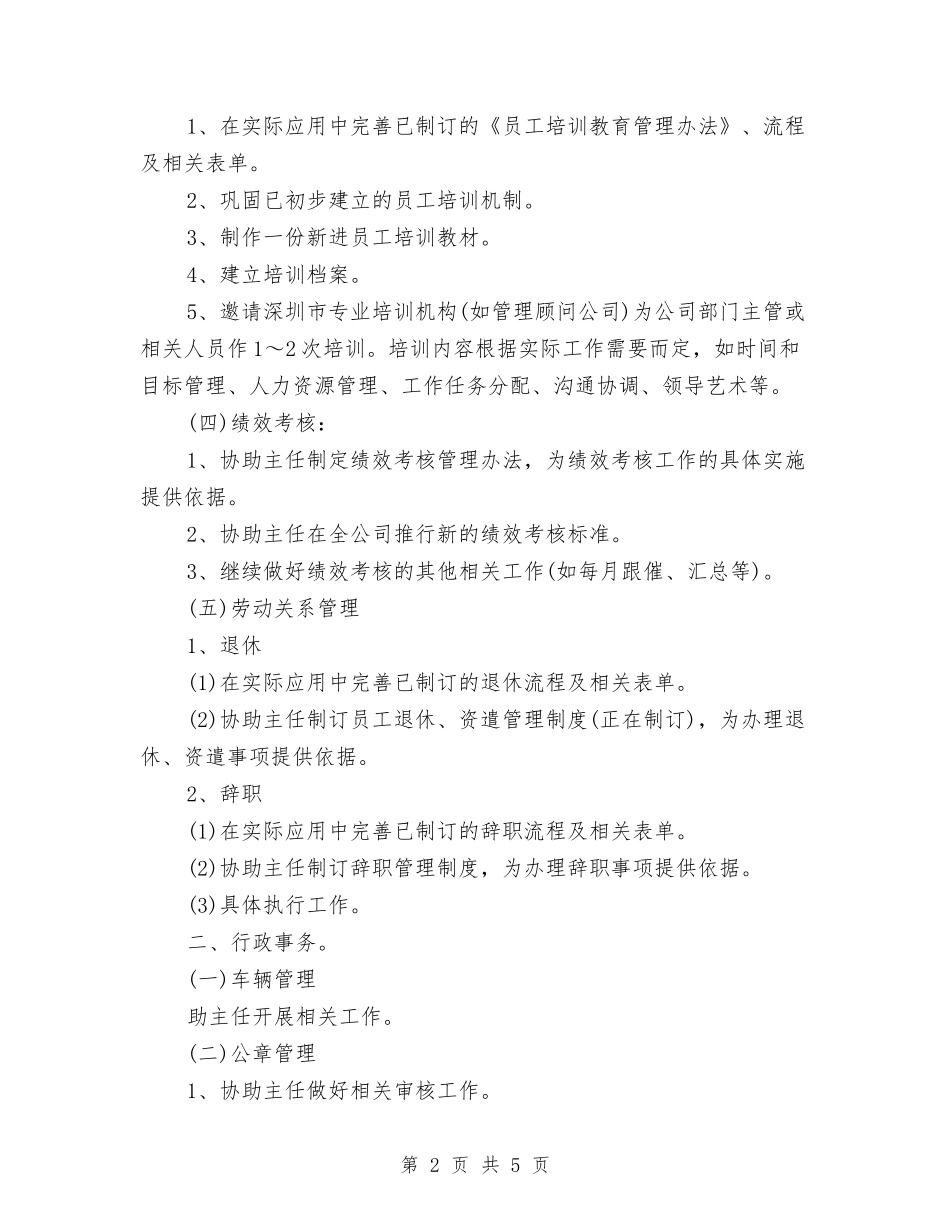 2024年主任助理工作计划范文与2024年主治医师个人工作计划汇编_第2页