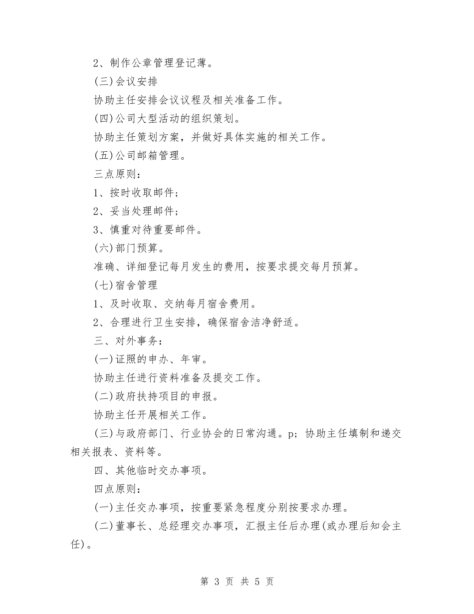 2024年主任助理工作计划范文与2024年主治医师个人工作计划汇编_第3页