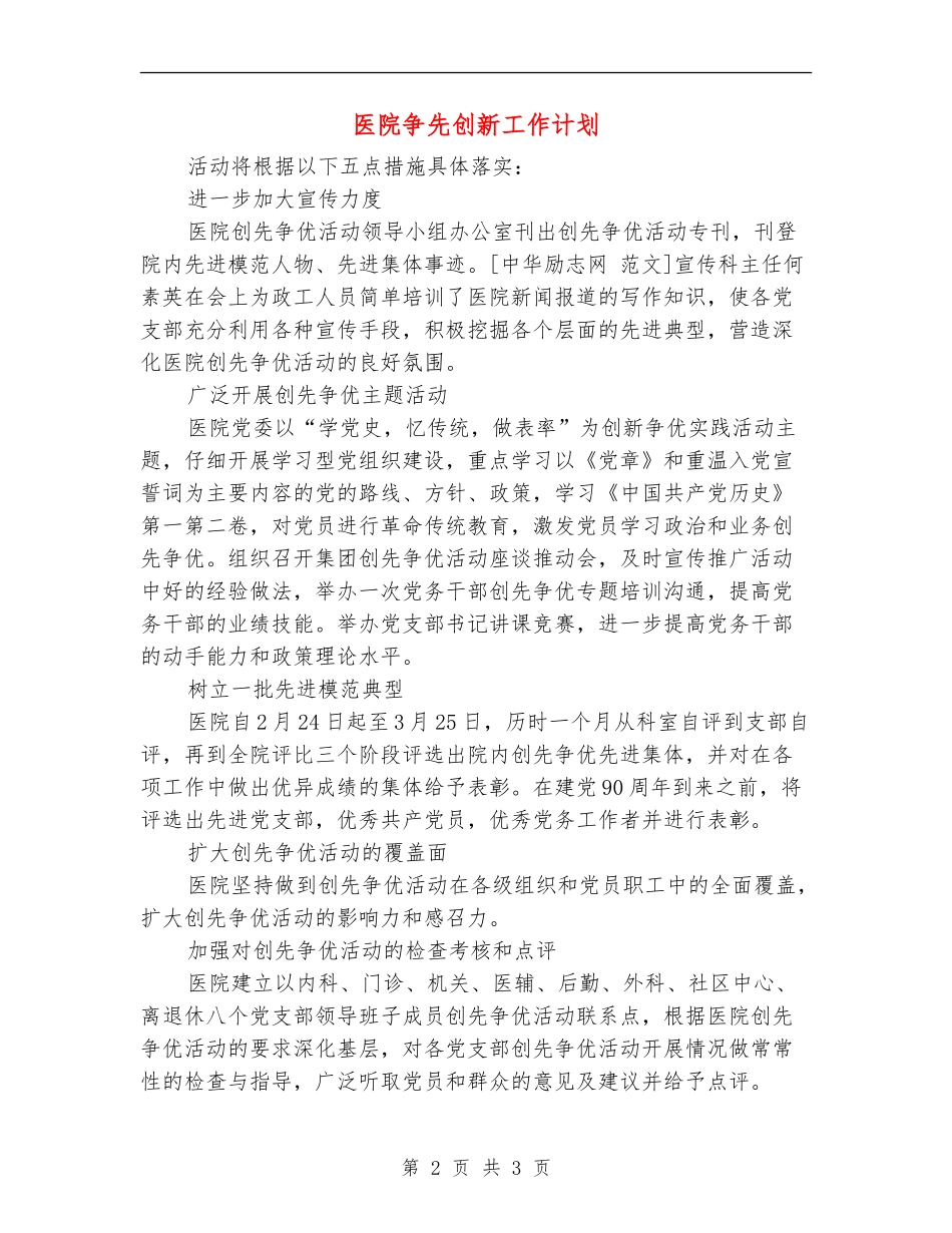 医院争先创新工作计划_第2页