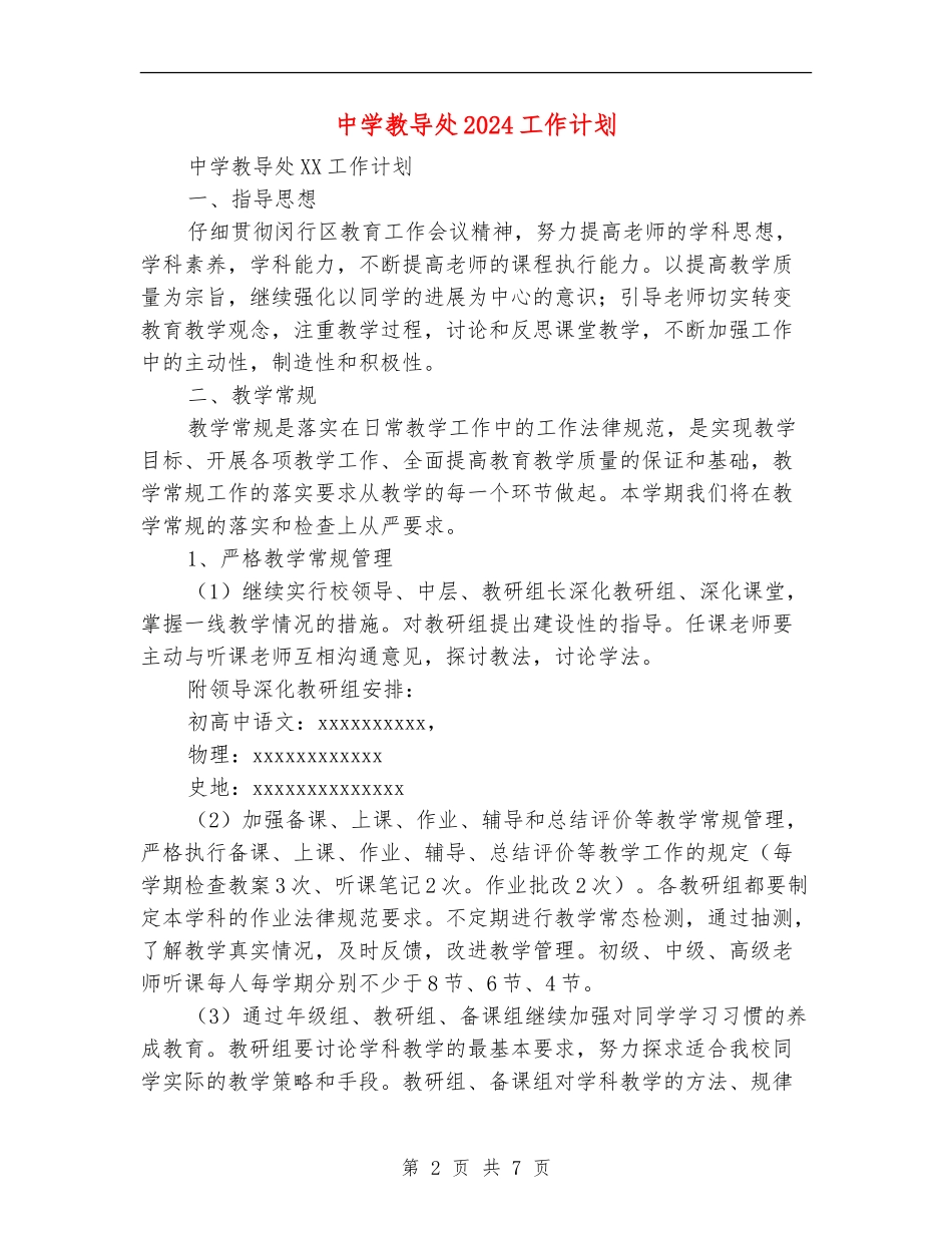 中学教导处2024工作计划_第2页