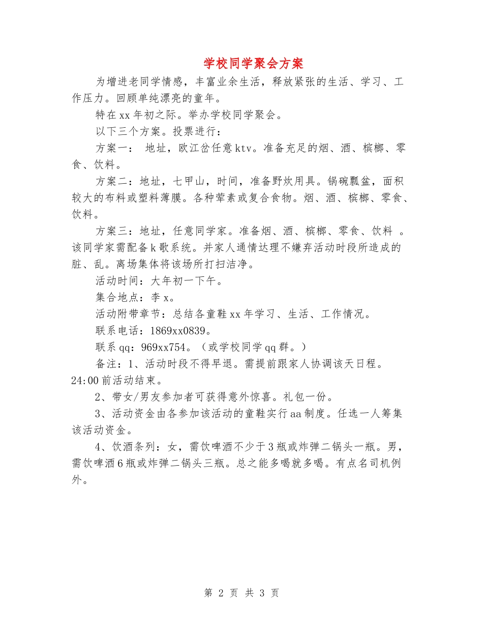 小学同学聚会方案_第2页