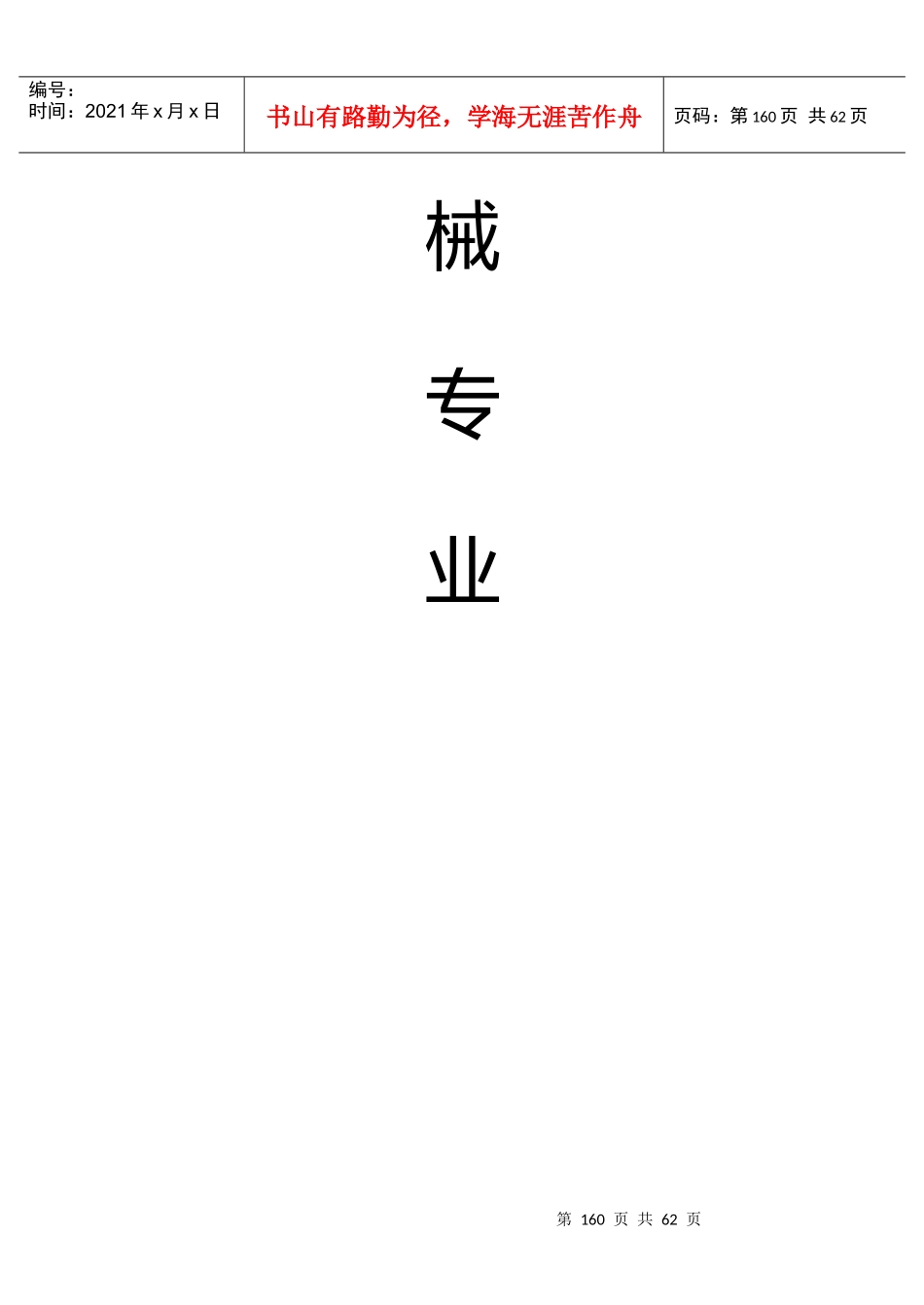 油田生产事业部材料英语题库之机械专业_第2页
