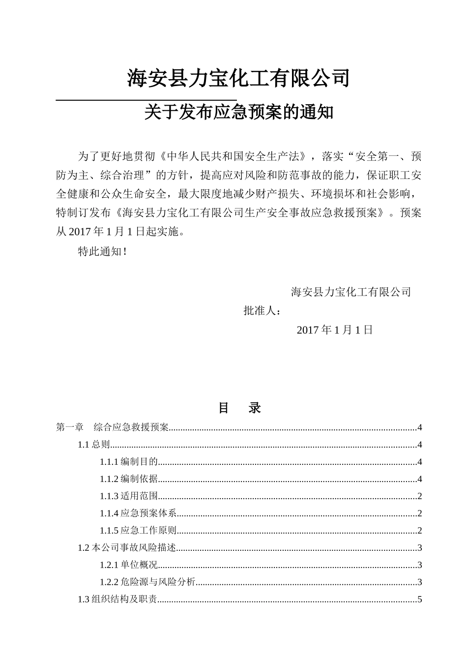 海安力宝化工有限公司应急文本_第2页